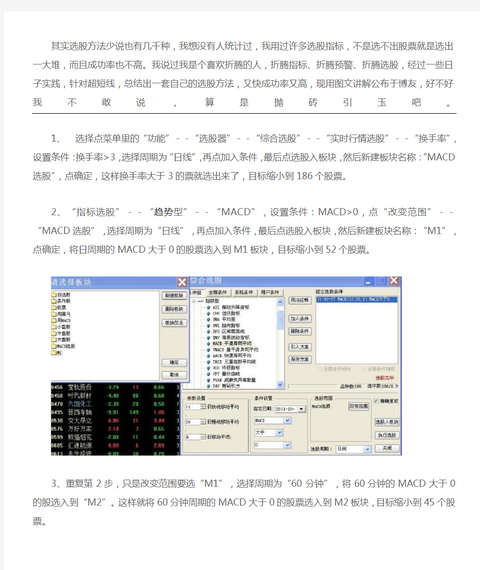 通达信快速选股办法