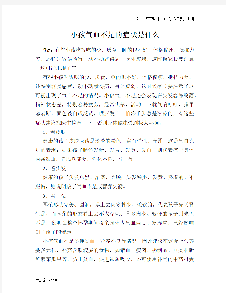 小孩气血不足的症状是什么