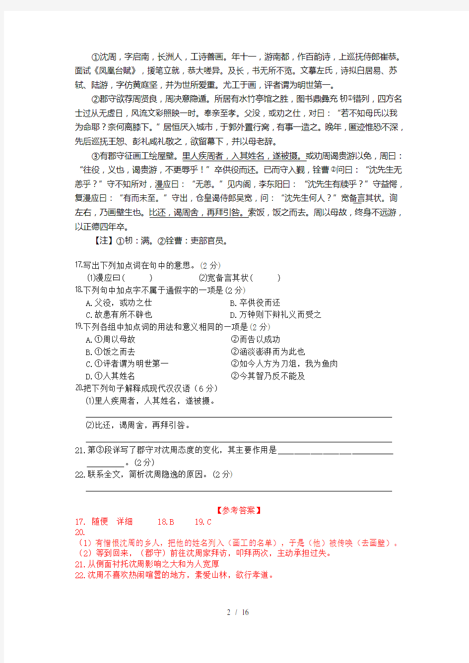 十年上海高考真题文言文一阅读汇编