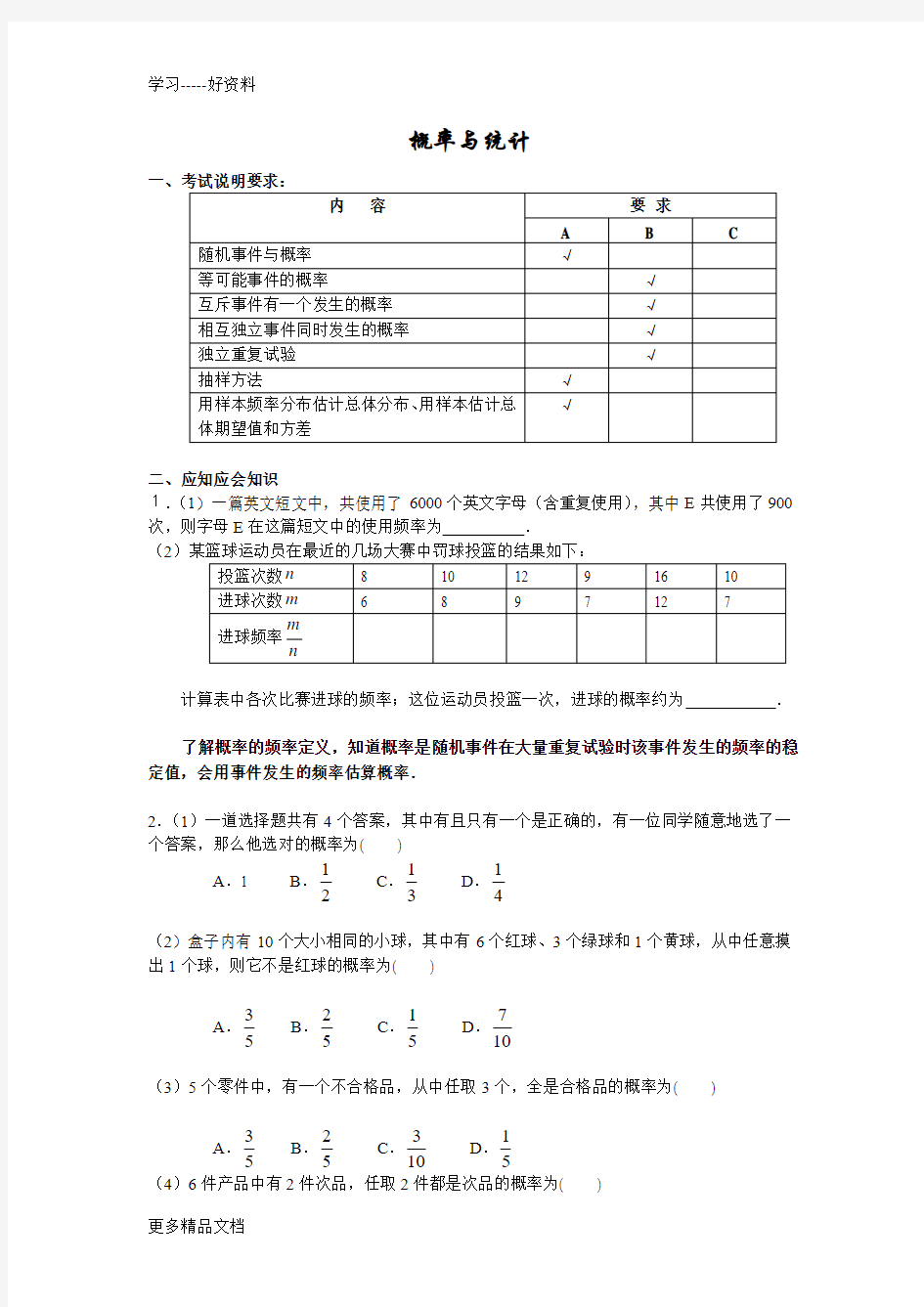 高考数学概率统计汇编