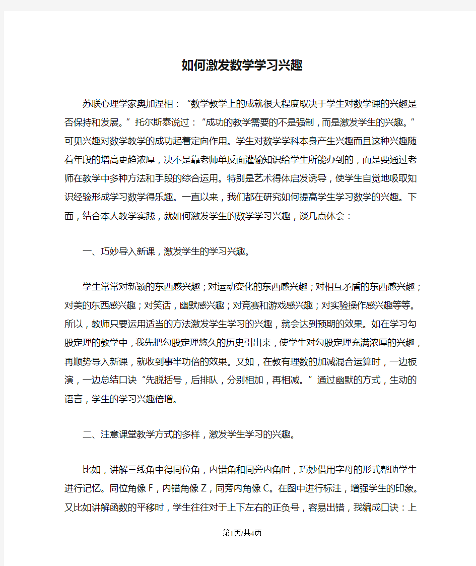 如何激发数学学习兴趣