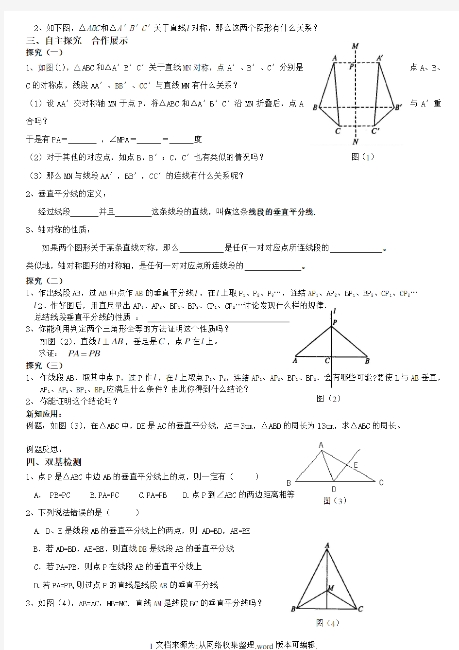 新人教版第13章轴对称导学案