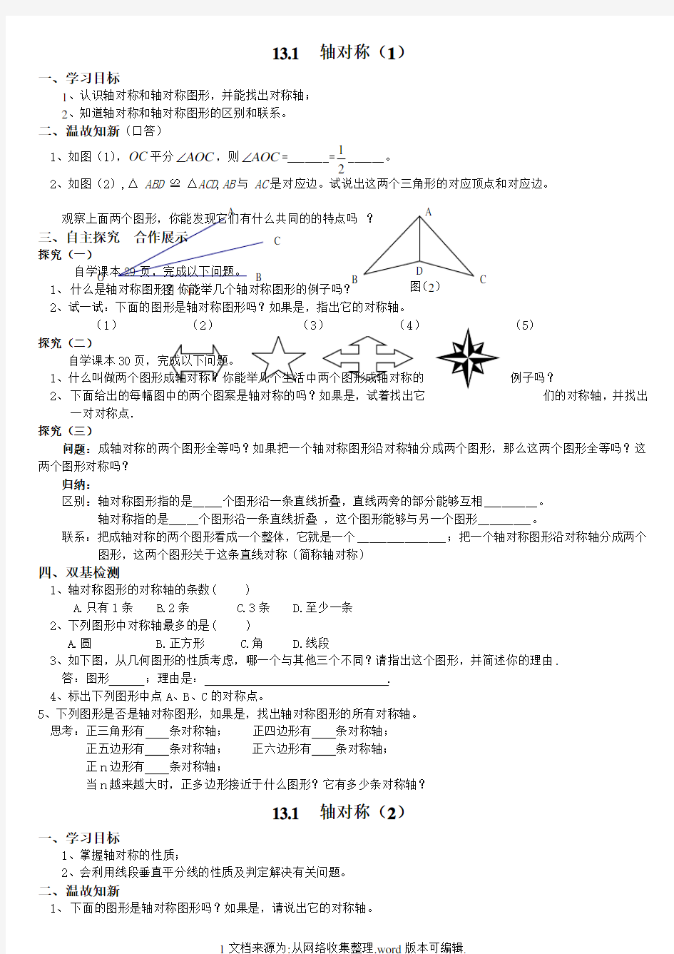 新人教版第13章轴对称导学案