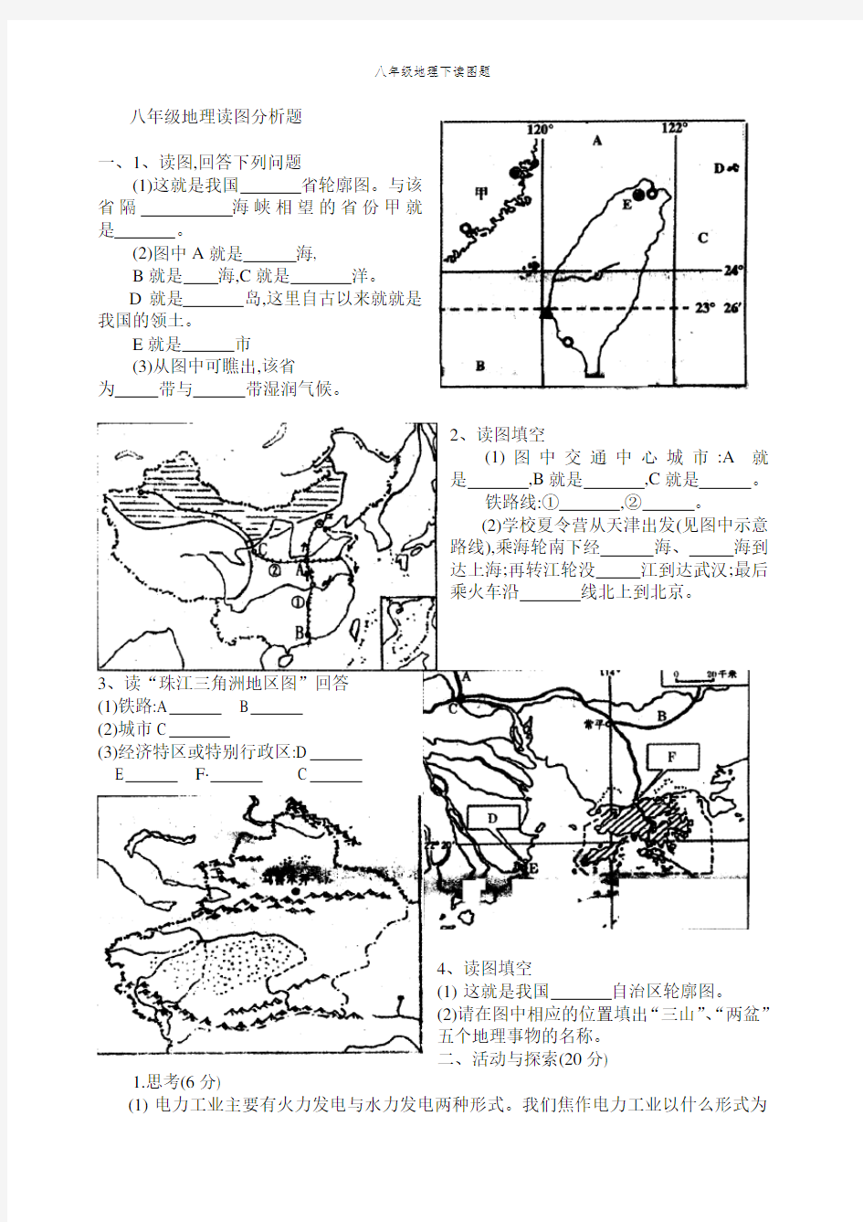 八年级地理下读图题