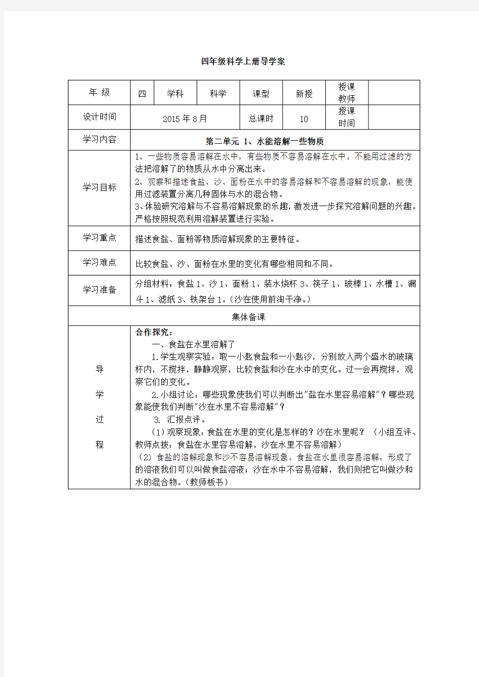 教科版小学科学四年级上册教案《全册