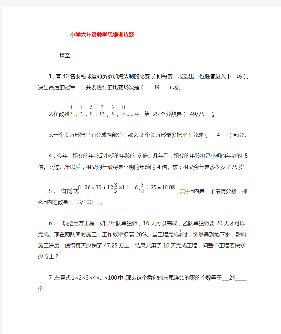 小学五年级数学思维训练题(含答案)