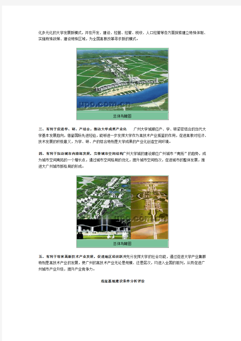 广州大学城总体规划