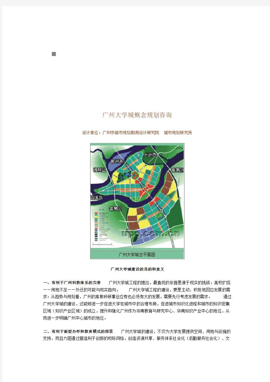 广州大学城总体规划