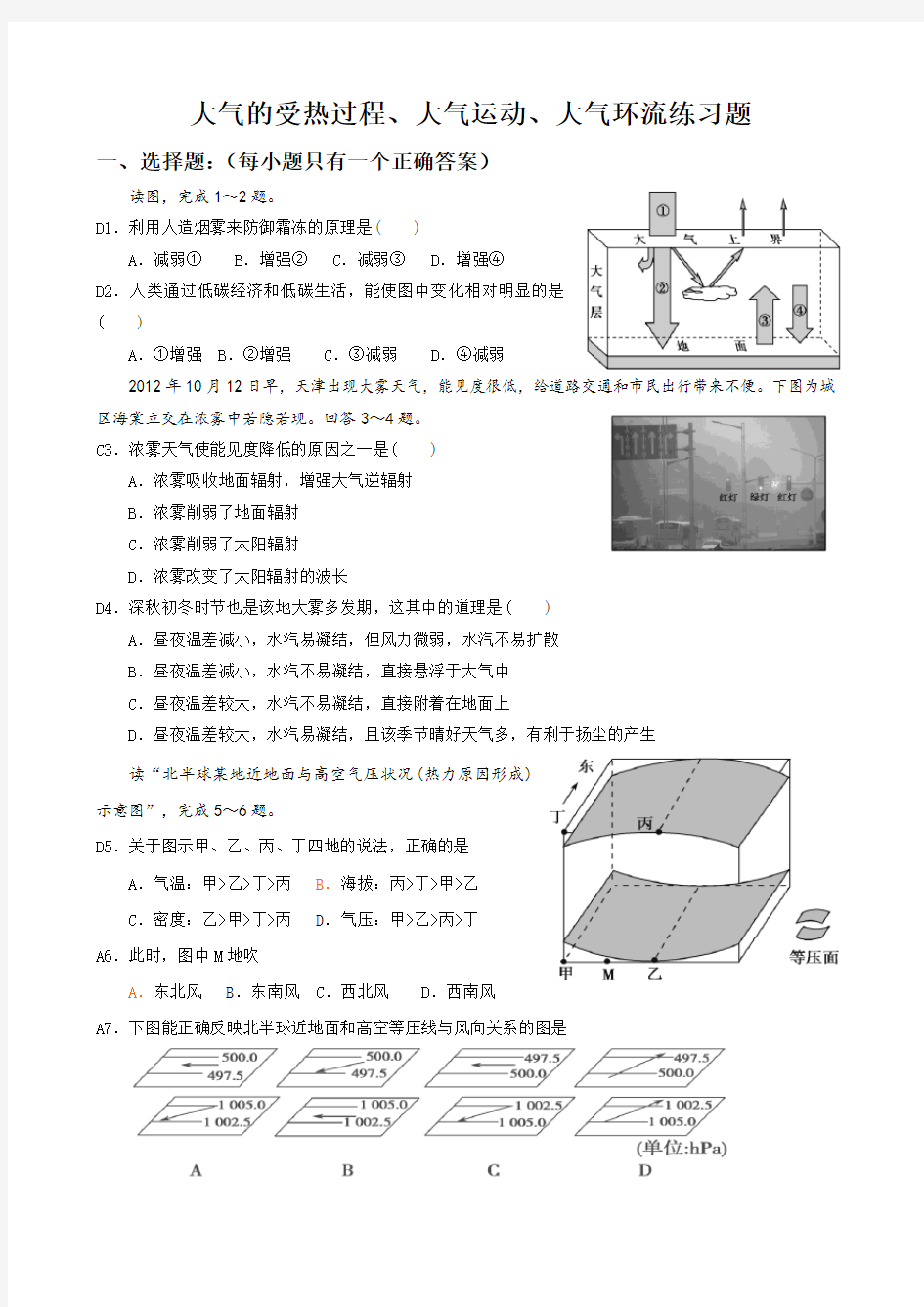 大气的受