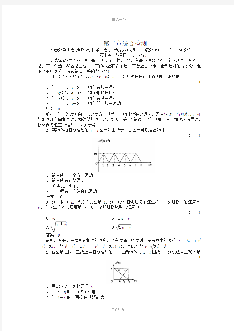 高一物理必修经典测试题及答案详解