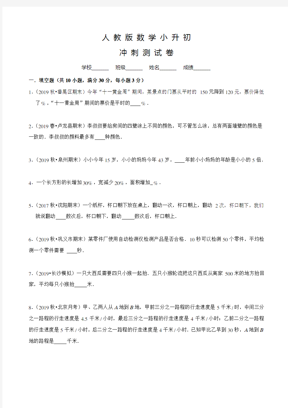 人教版小升初数学考试试卷含答案