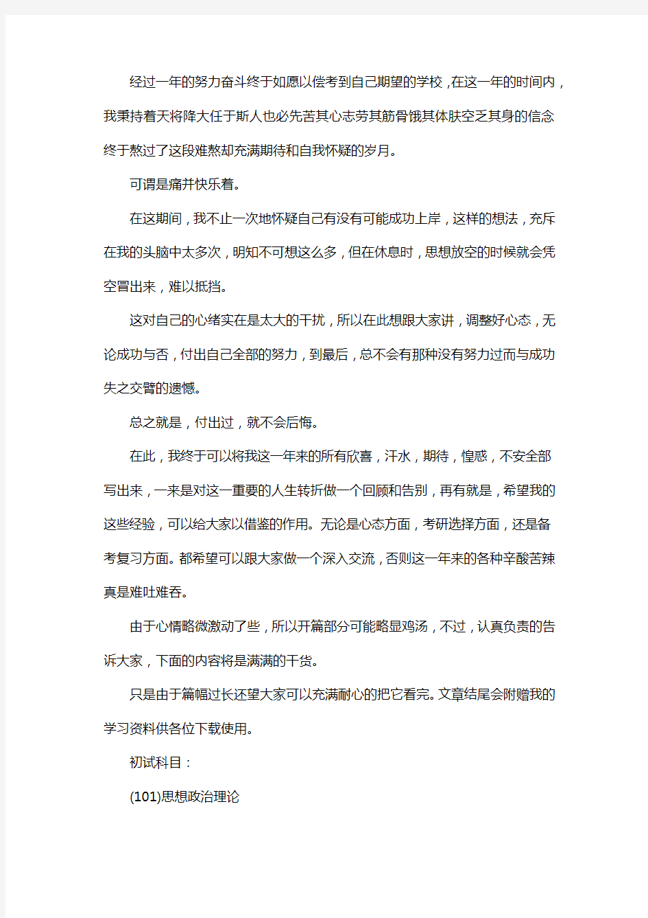 新版云南大学生态学考研经验考研参考书考研真题