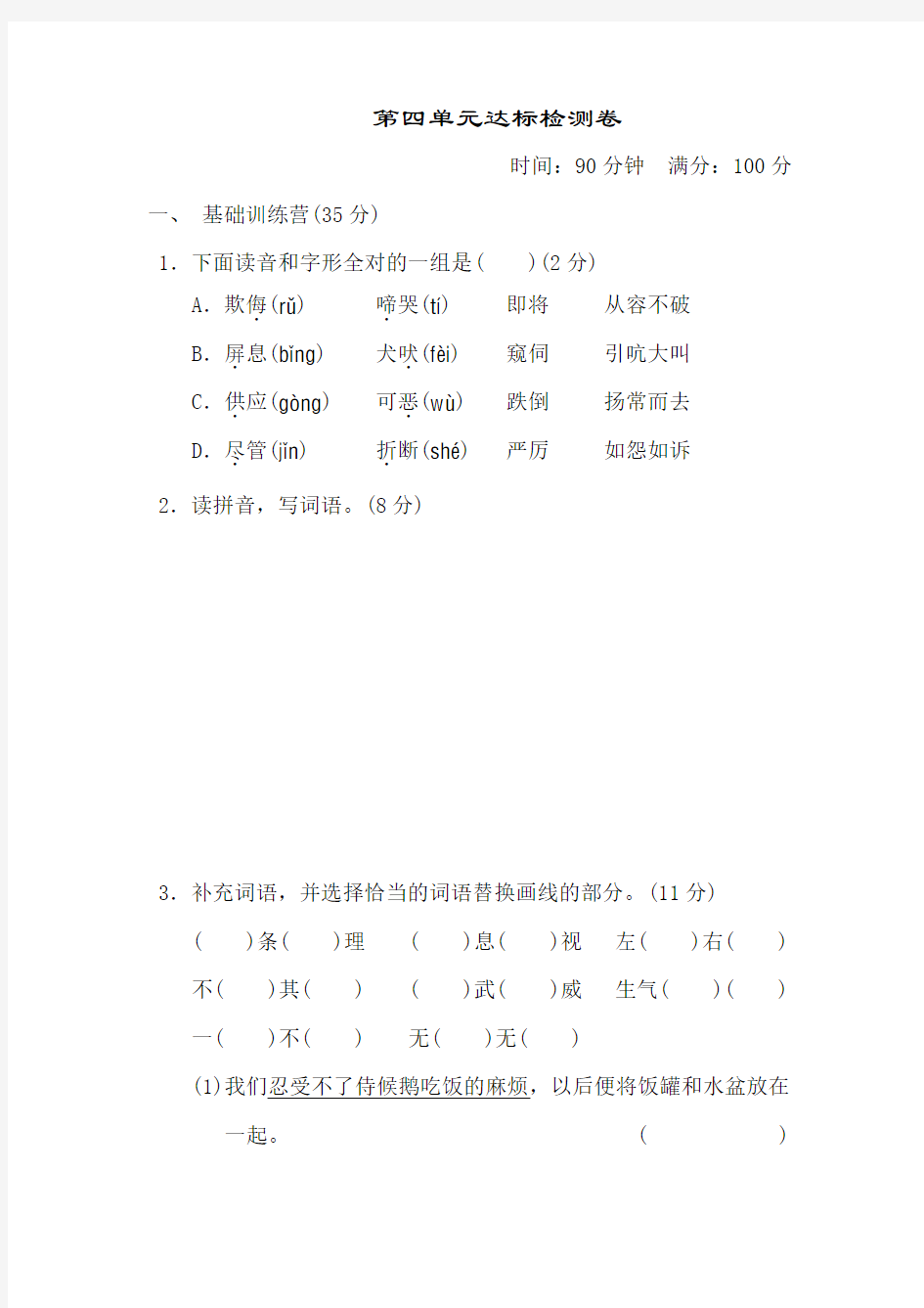 最新部编人教版四年级语文下册第四单元达标检测卷