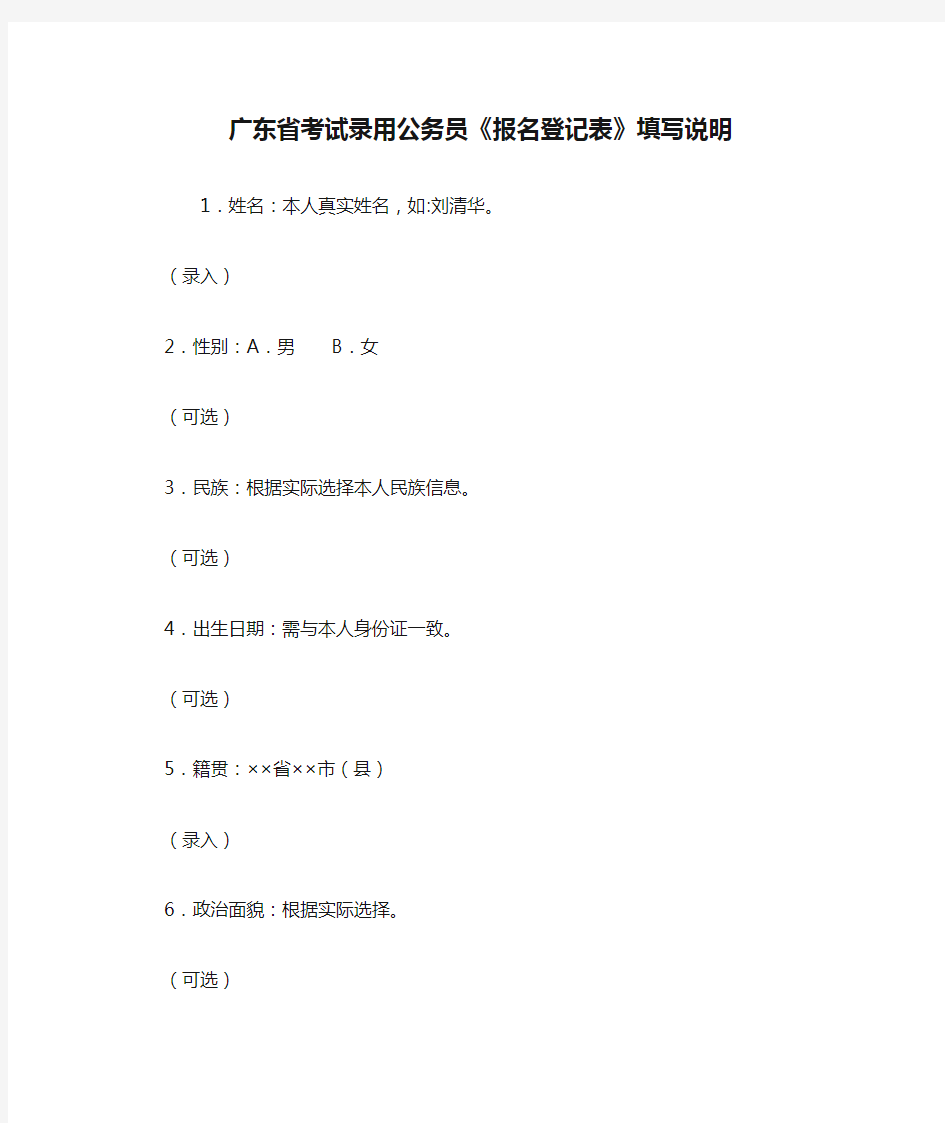 广东省考试录用公务员《报名登记表》填写说明