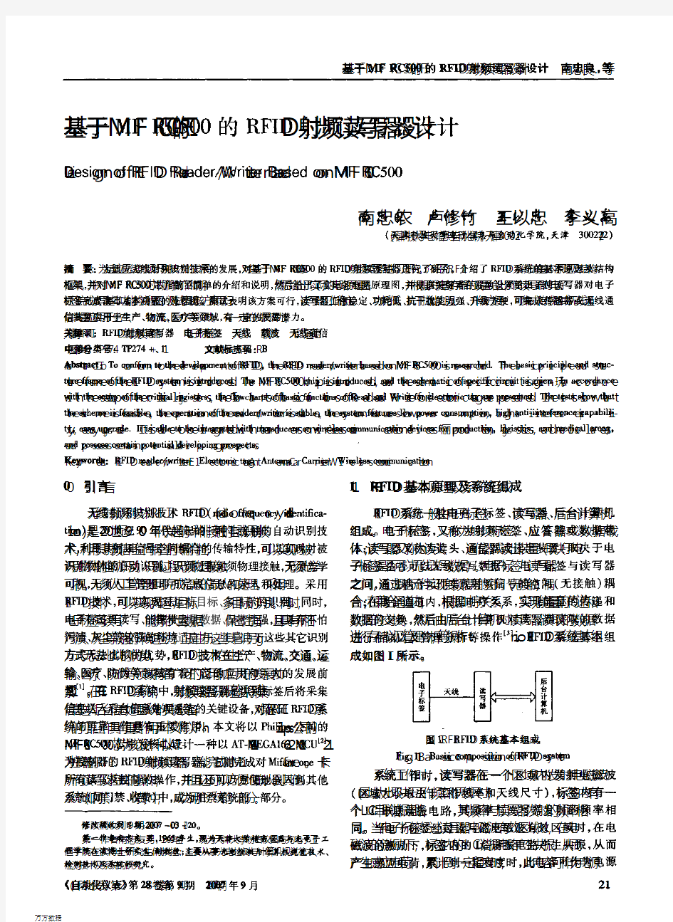 基于MF RC500的RFID射频读写器设计