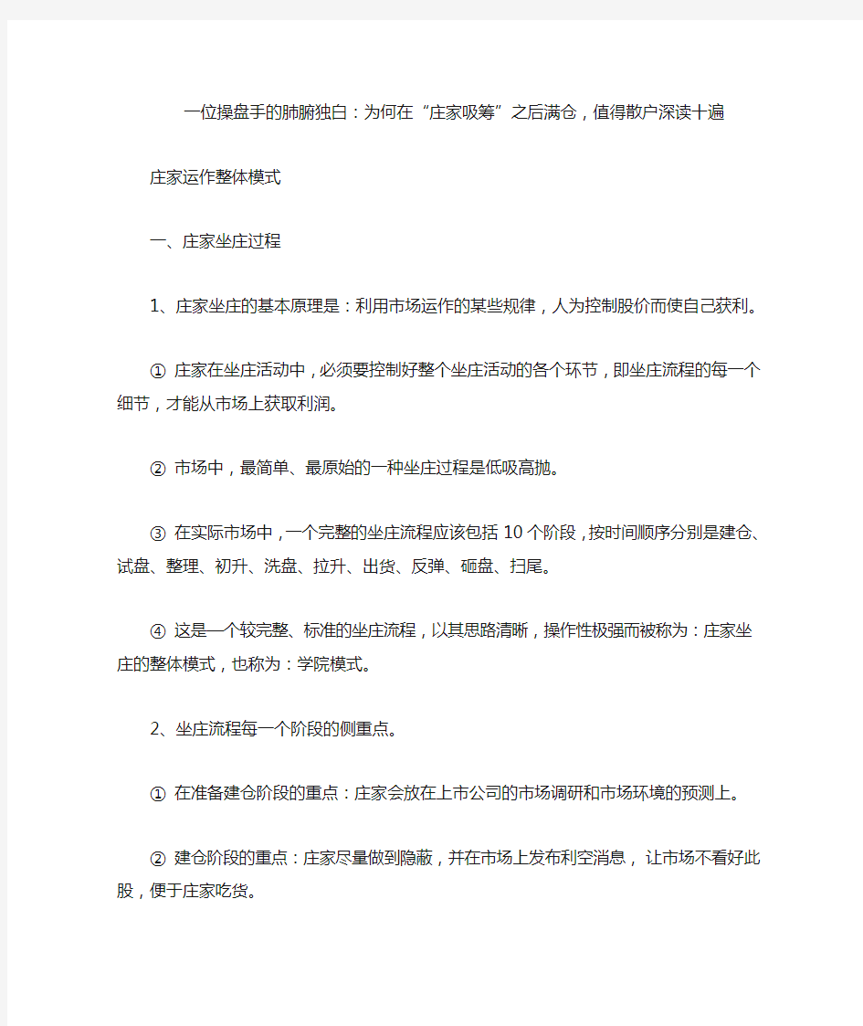 一位操盘手的肺腑独白：为何在“庄家吸筹”之后满仓,值得散户深读十遍