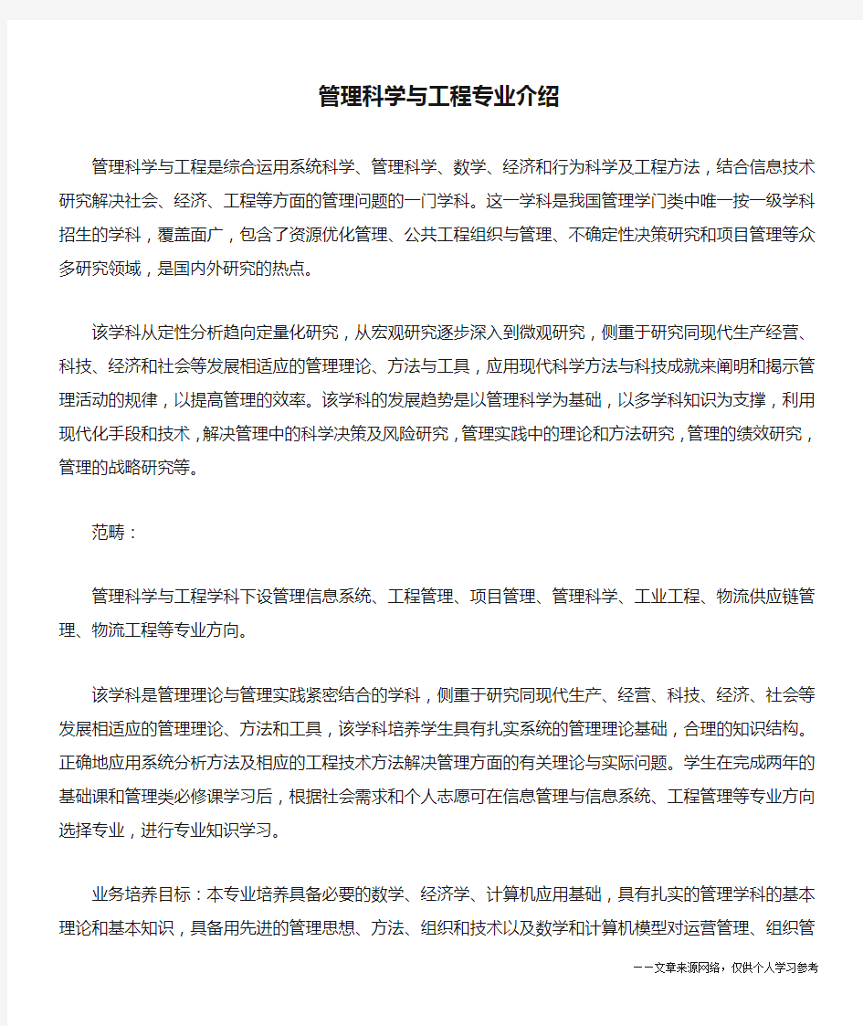 管理科学与工程专业介绍