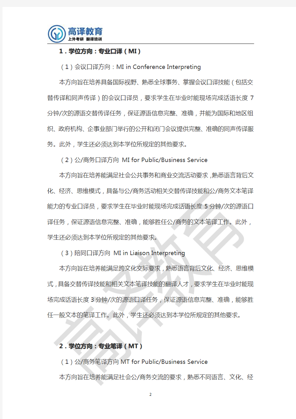 上海外国语大学学位点介绍：翻译硕士(MTI)