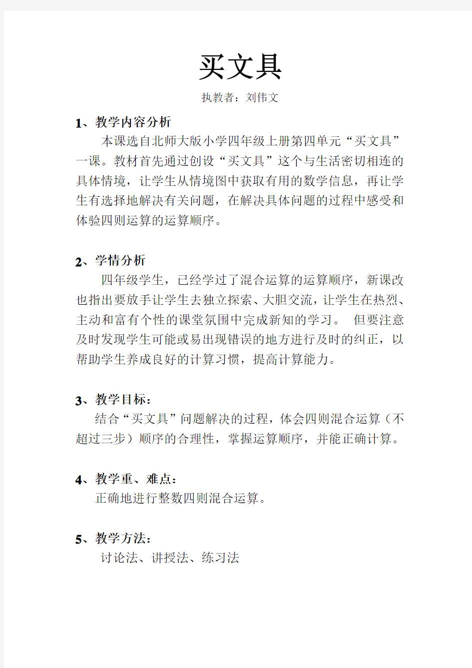 小学数学北师大2011课标版四年级完成《快乐课堂》