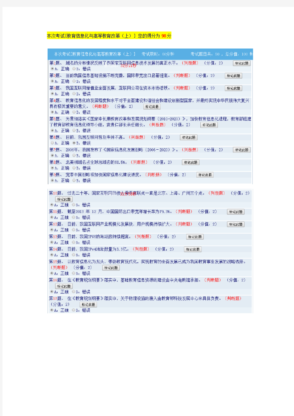 2018年教育信息化与高等教育改革(上)(试题及答案)