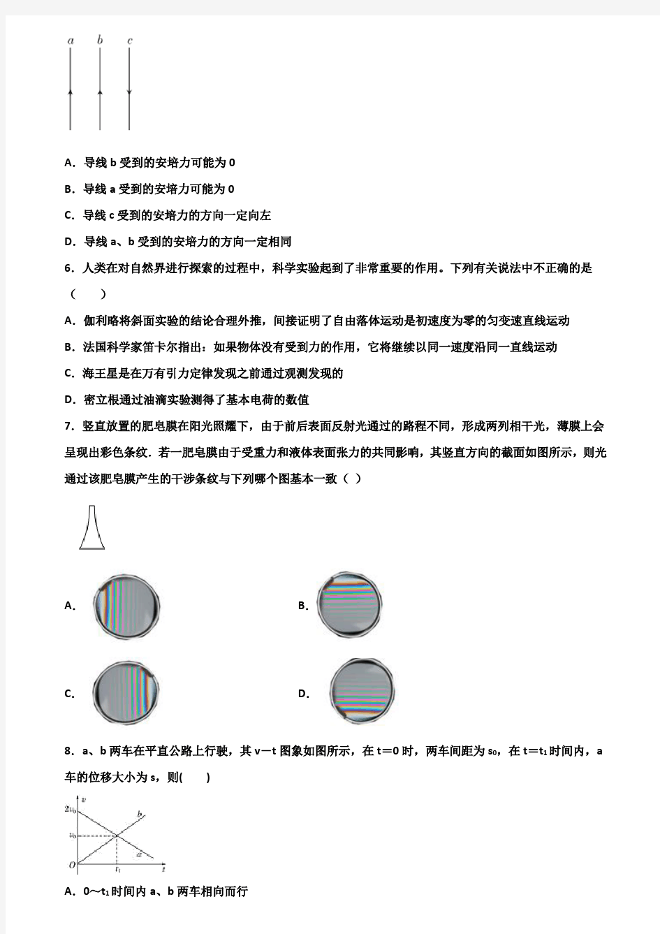 2021届上海市名校高考物理考试试题