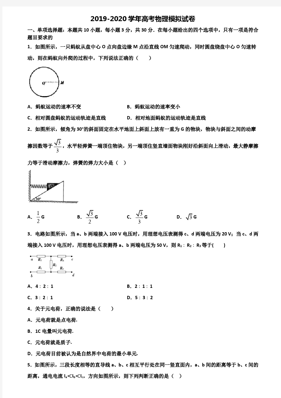 2021届上海市名校高考物理考试试题