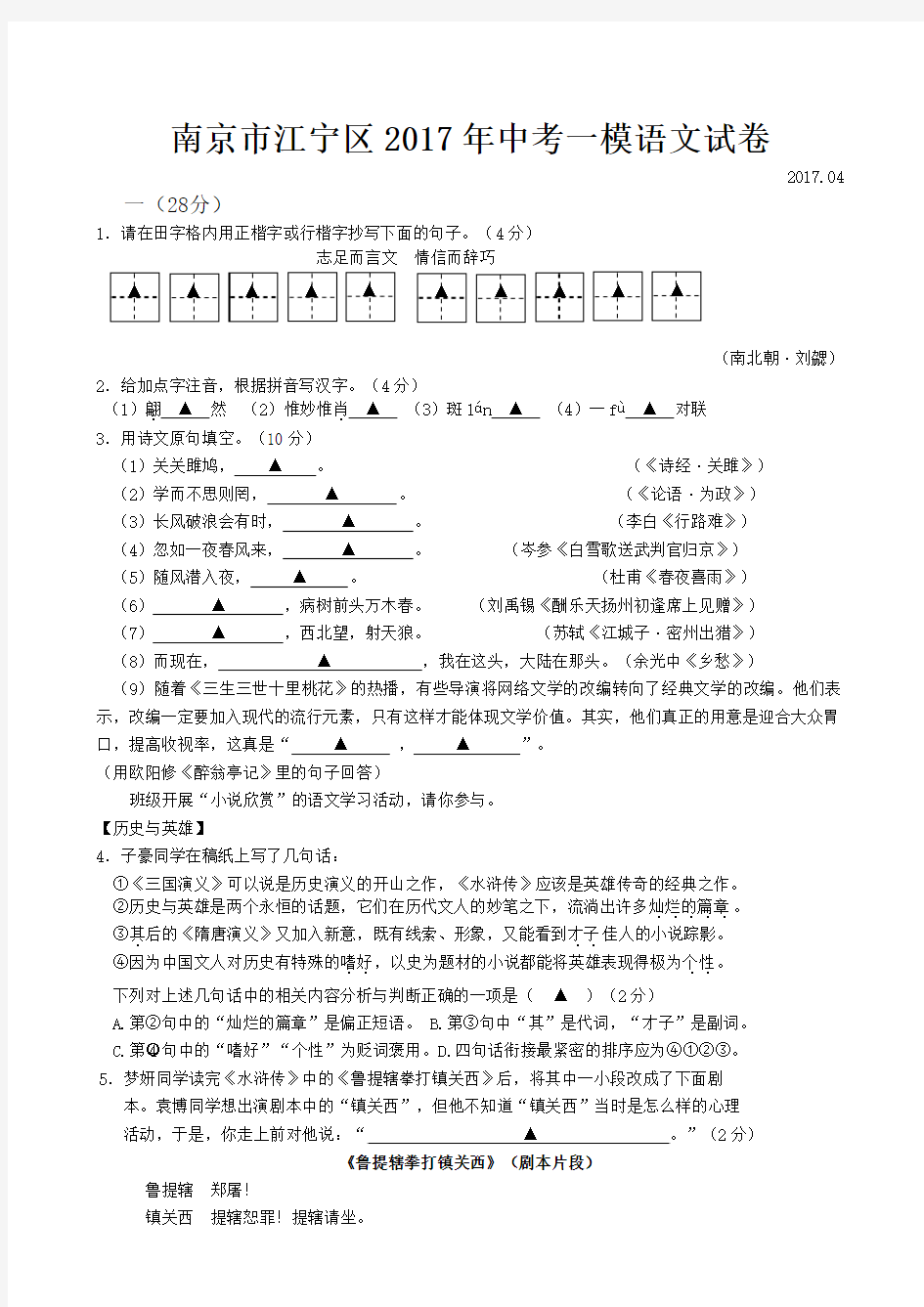 江苏省南京市江宁区2017年中考一模语文试卷及答案(Word版)