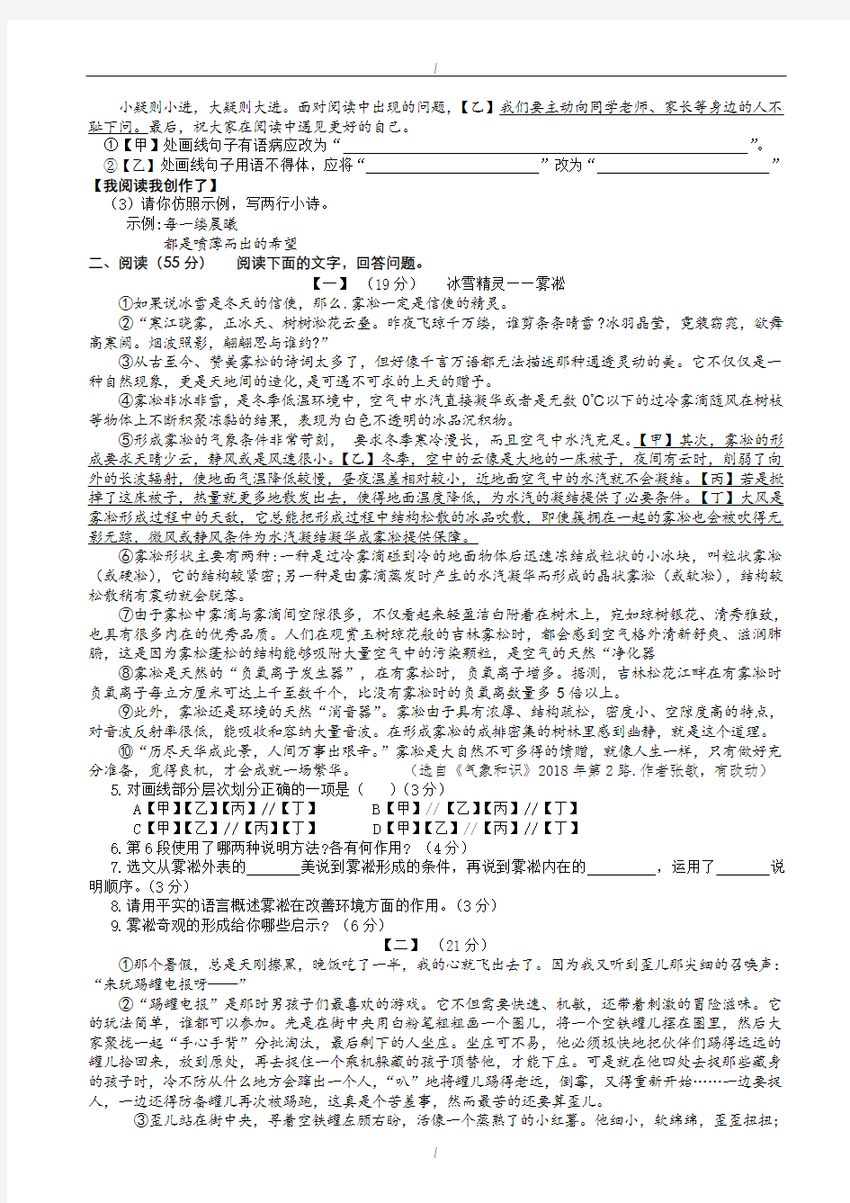 2020届安徽省中考语文模拟试卷(有答案)(已纠错)