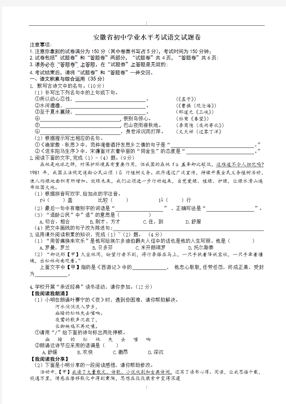 2020届安徽省中考语文模拟试卷(有答案)(已纠错)