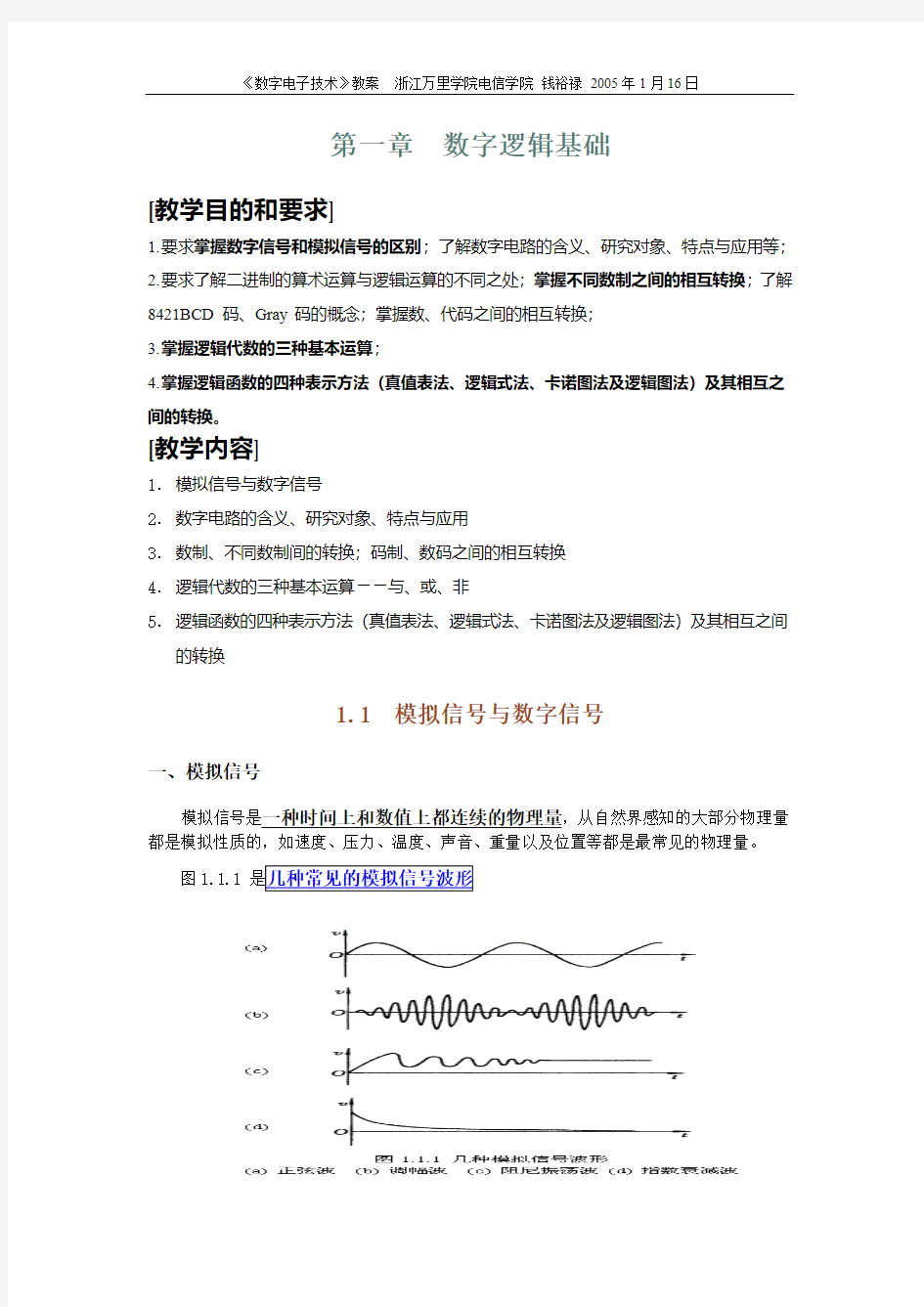 第一章数字逻辑基础