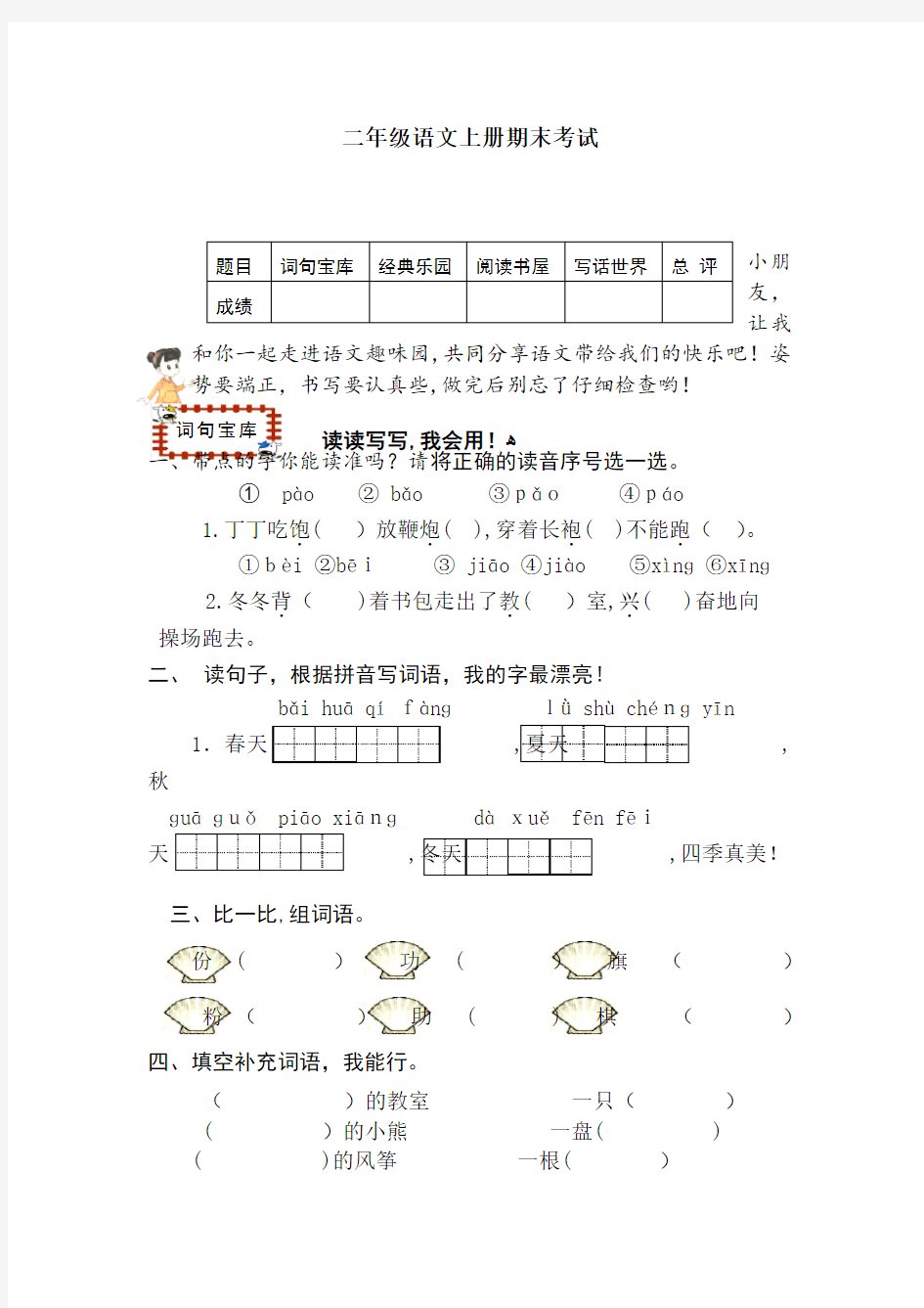 二年级上册语文期末测试题及标准答案