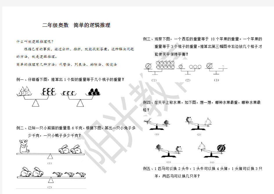 小学简单的逻辑推理