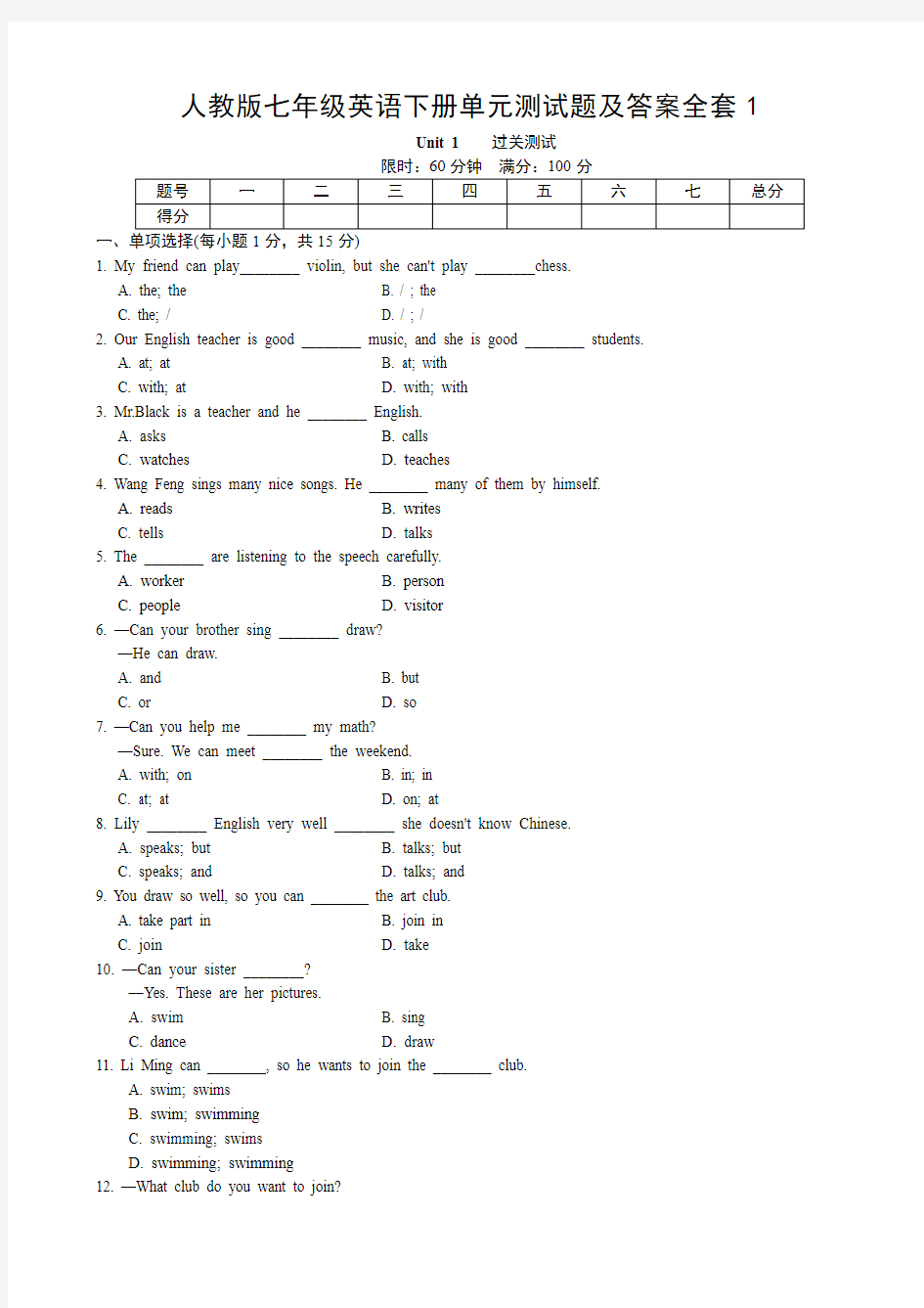 人教版七年级英语下册单元测试题及答案全套1