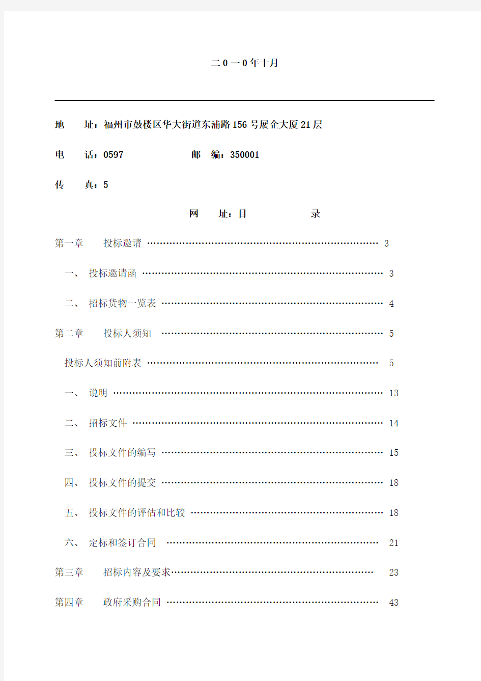 查看标书福建省政府采购网福建省政府采购政府采