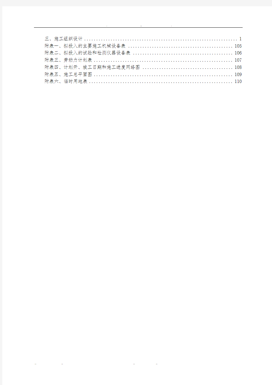 某化工厂厂房改造工程施工设计方案