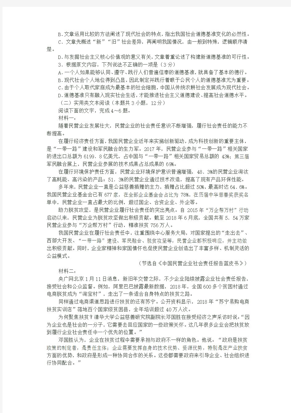 河北省唐山市2019届高三年级第一次模拟考试