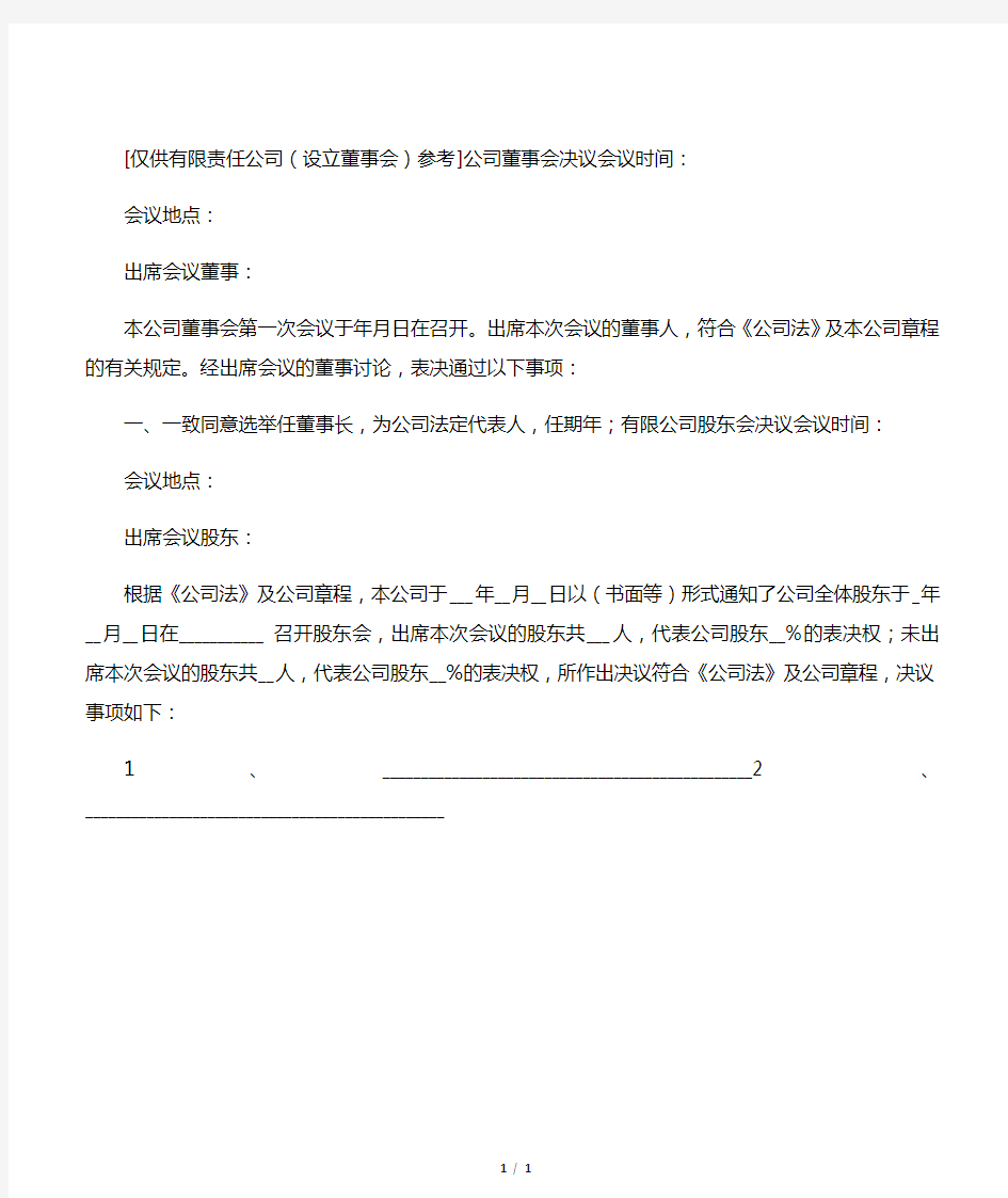 公司董事会决议、股东会决议