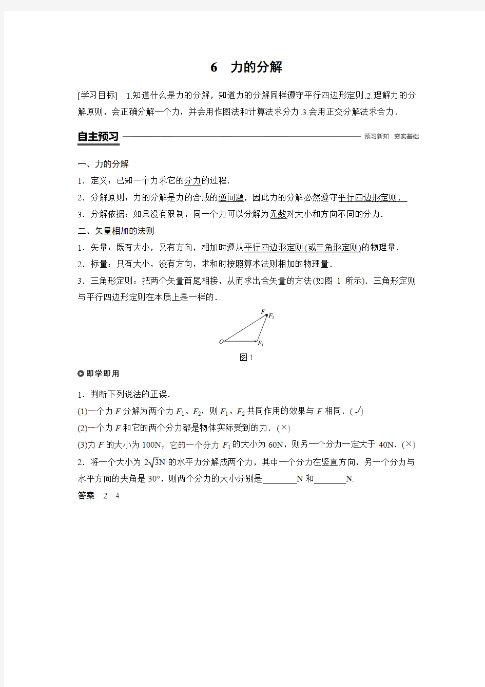 2019版步步高高中物理教科版必修一教师用书：第二章 力 6 Word版含答案