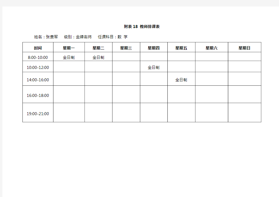 教育培训机构教师排课表