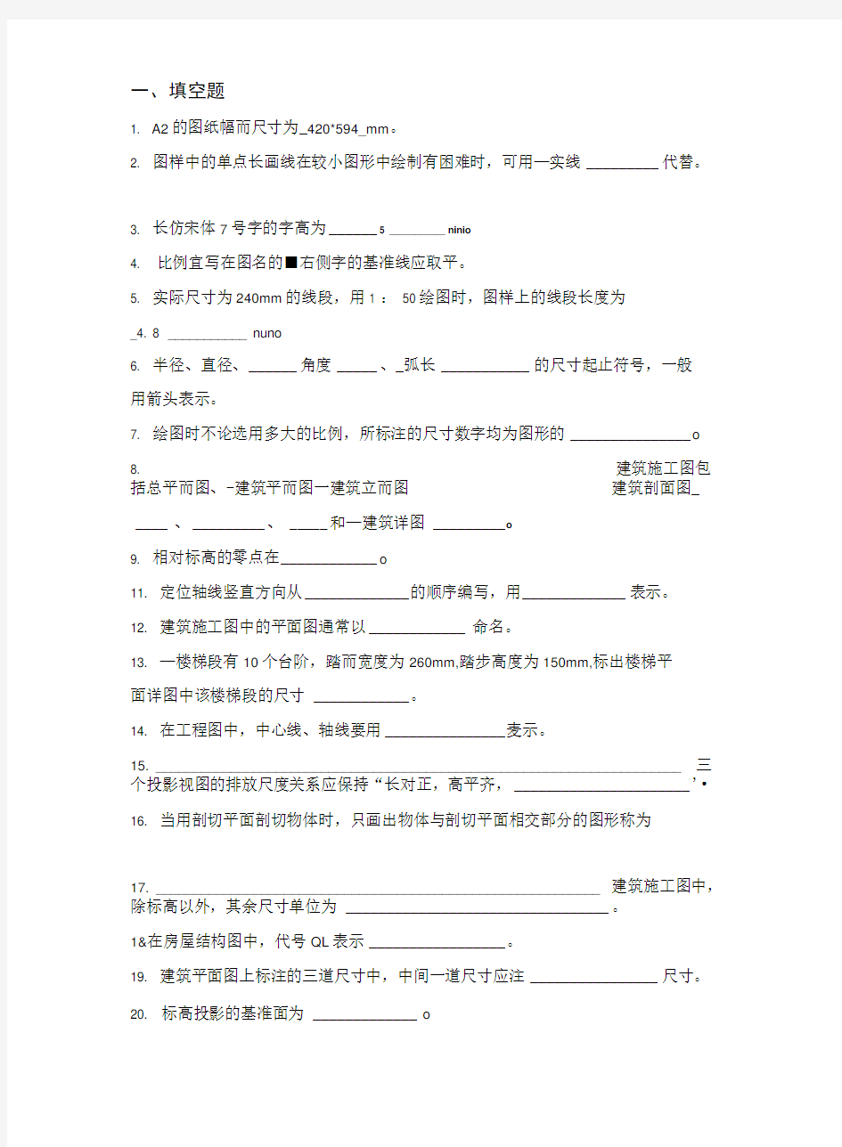 工程制图与识图习题库.docx