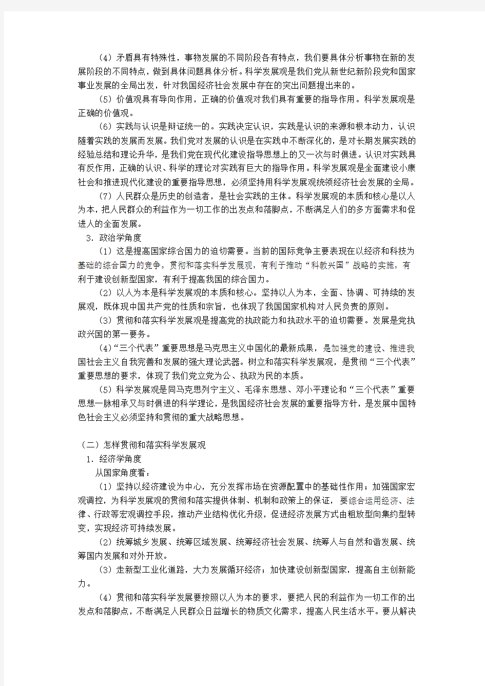 高中政治“中国特色社会主义理论体系”专题复习(二)专题辅导.doc
