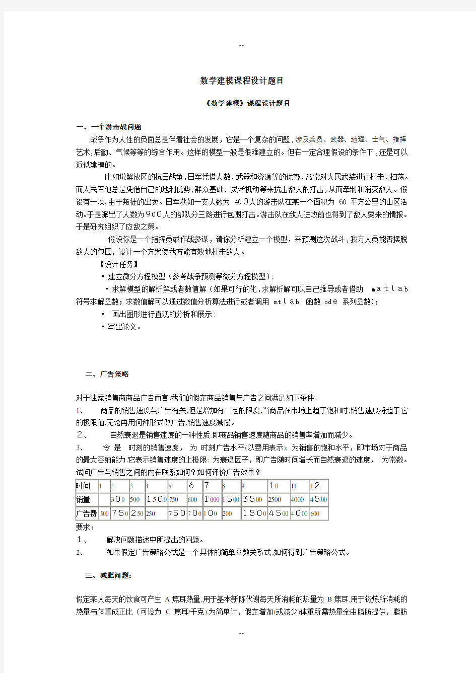 数学建模课程设计