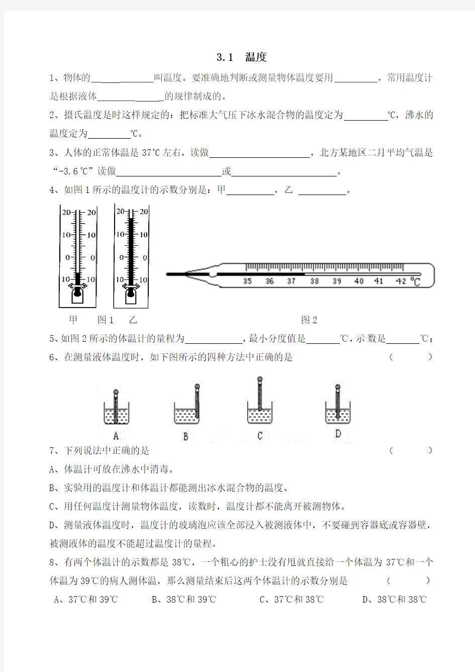 温度习题.1__温度练习题(含答案)