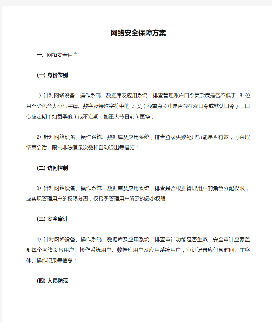 网络安全保障方案