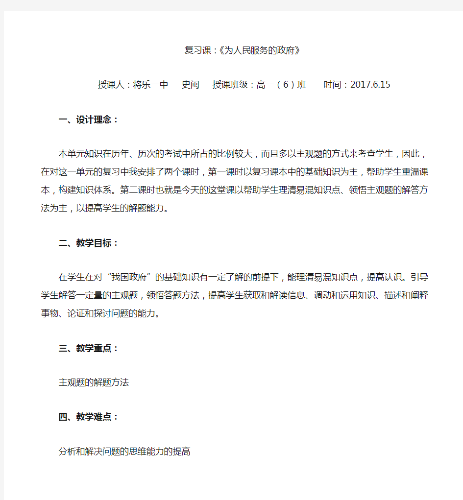 公开课教案：为人民服务的政府