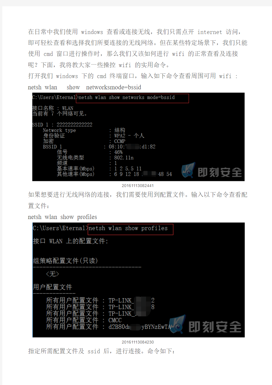 CMD下的黑客WiFi操控命令 – 即刻安全