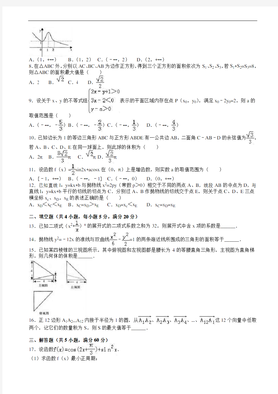 2016年安徽省池州市高考数学一模试卷(理科)(有答案)