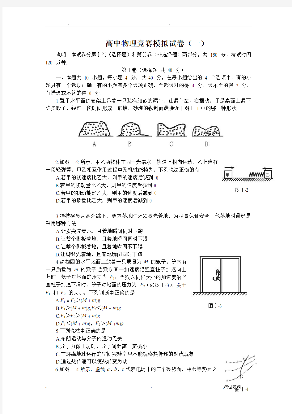 高中物理竞赛试题与答案