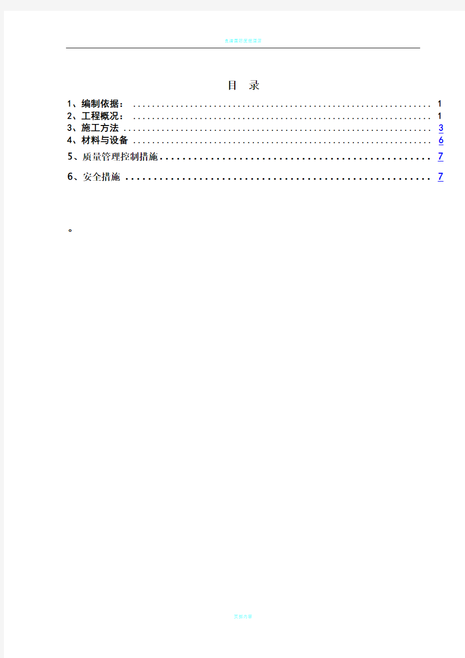 梁柱墙不同混凝土强度节点施工方案-(1)