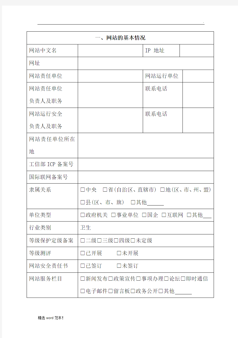 网站安全情况自查表